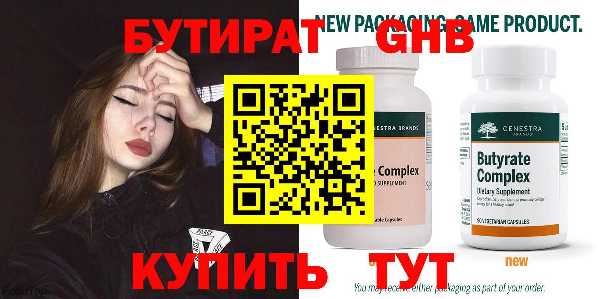 БУТИРАТ бутик Строитель