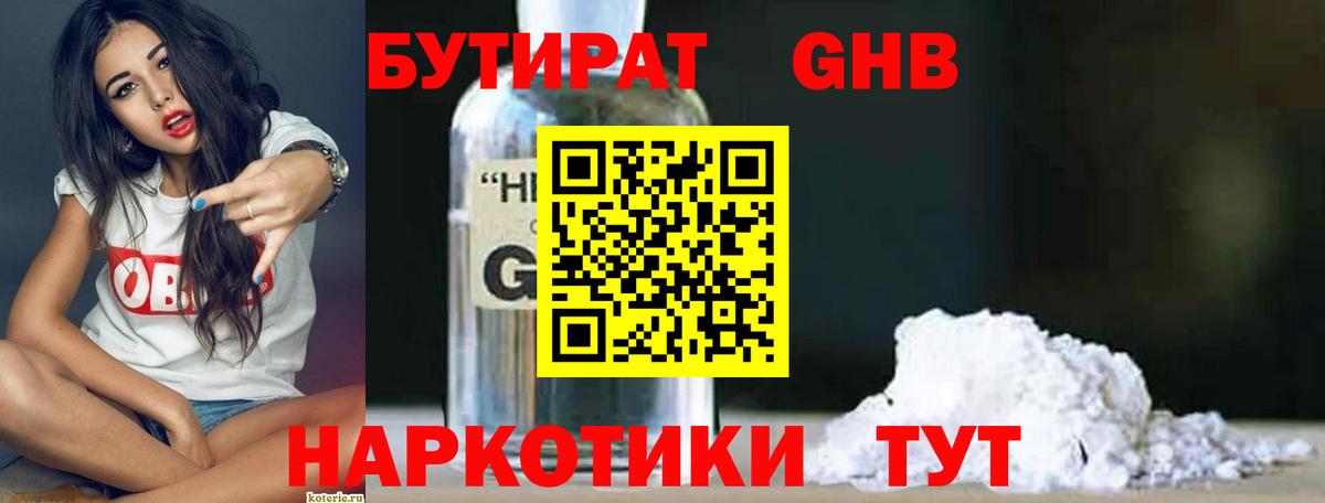 Строитель  Бутират BDO  Вход с VPN 