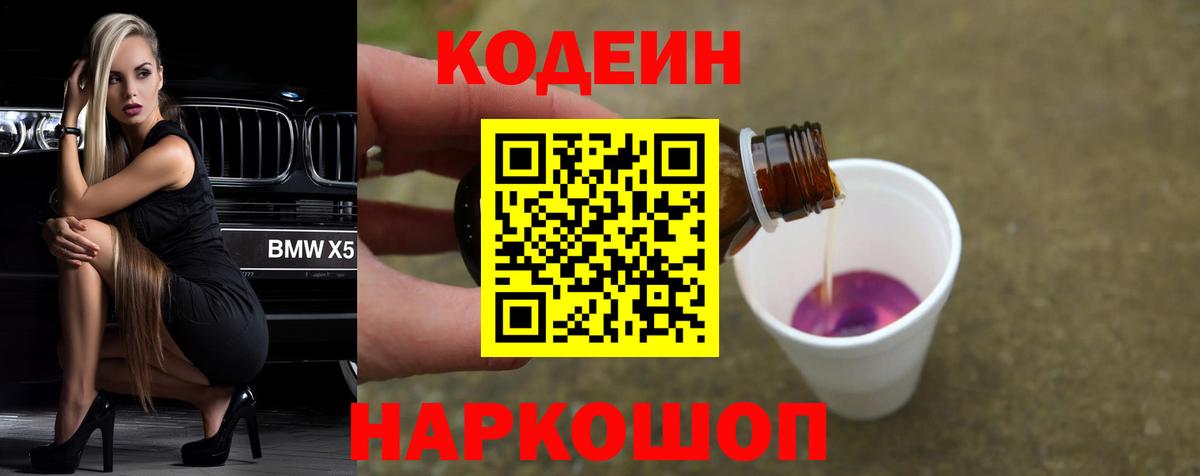 Кодеин напиток Lean (лин) Строитель