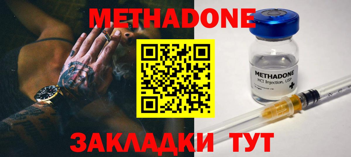 Метадон methadone  Метадон белоснежный  Вход с VPN  Строитель 